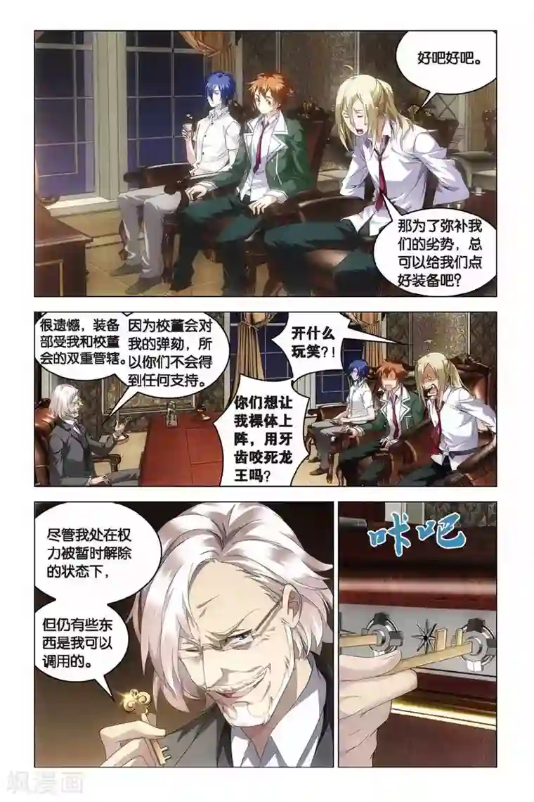 龙族2悼亡者之瞳第39话 试炼