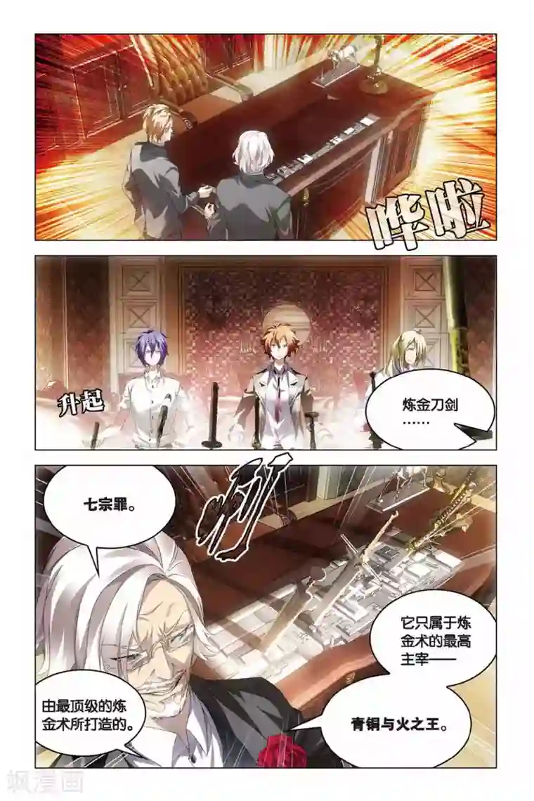 龙族2悼亡者之瞳第39话 试炼