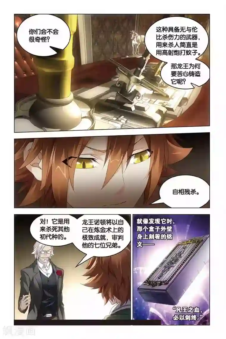 龙族2悼亡者之瞳第39话 试炼
