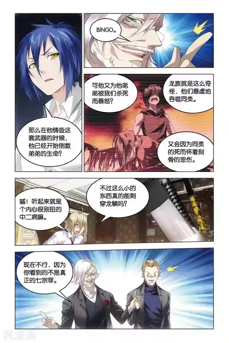 龙族2悼亡者之瞳第39话 试炼