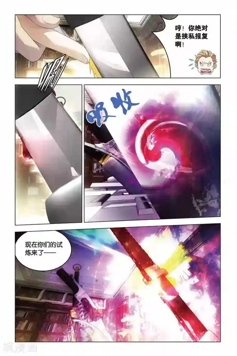 龙族2悼亡者之瞳第39话 试炼