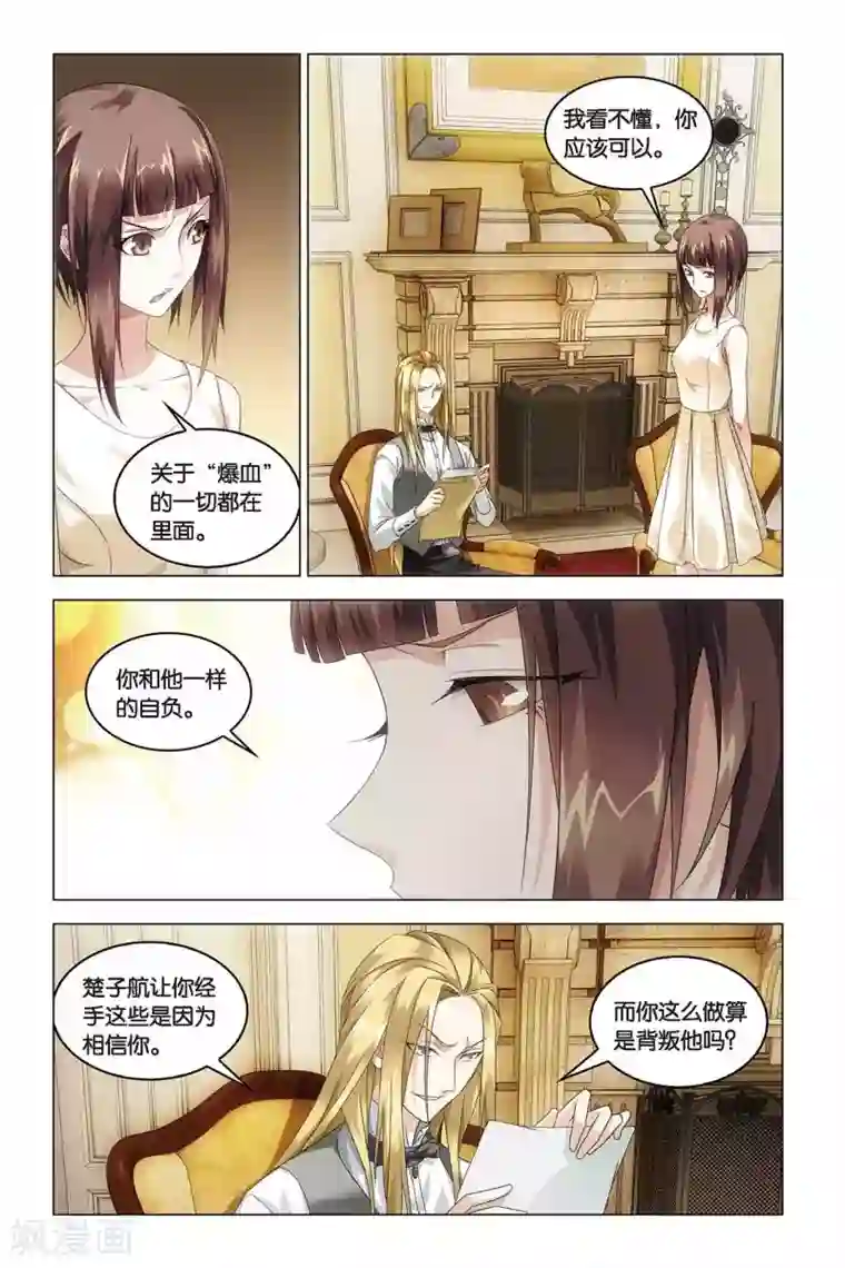 龙族2悼亡者之瞳第40话 暗潮涌动