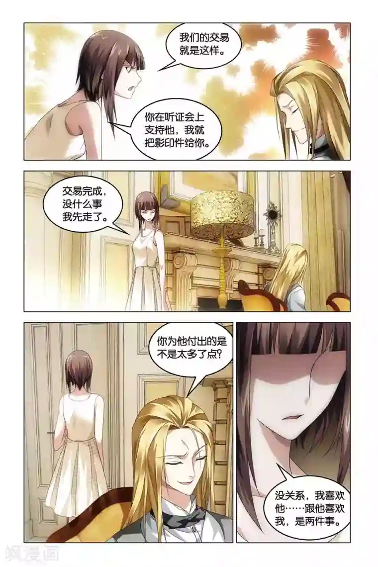 龙族2悼亡者之瞳第40话 暗潮涌动