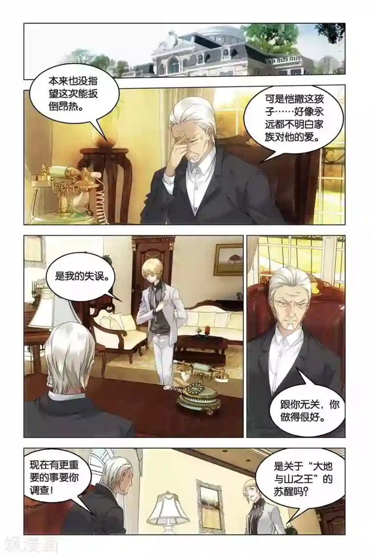 龙族2悼亡者之瞳第40话 暗潮涌动