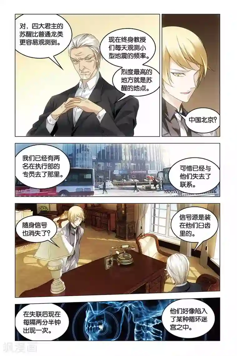 龙族2悼亡者之瞳第40话 暗潮涌动