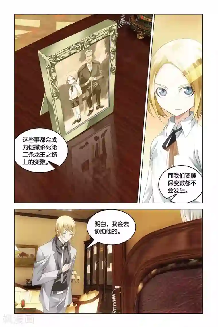 龙族2悼亡者之瞳第40话 暗潮涌动