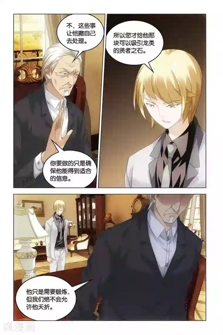 龙族2悼亡者之瞳第40话 暗潮涌动