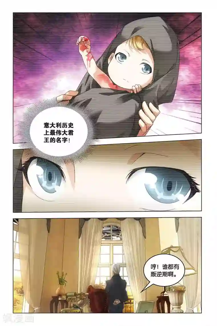 龙族2悼亡者之瞳第40话 暗潮涌动