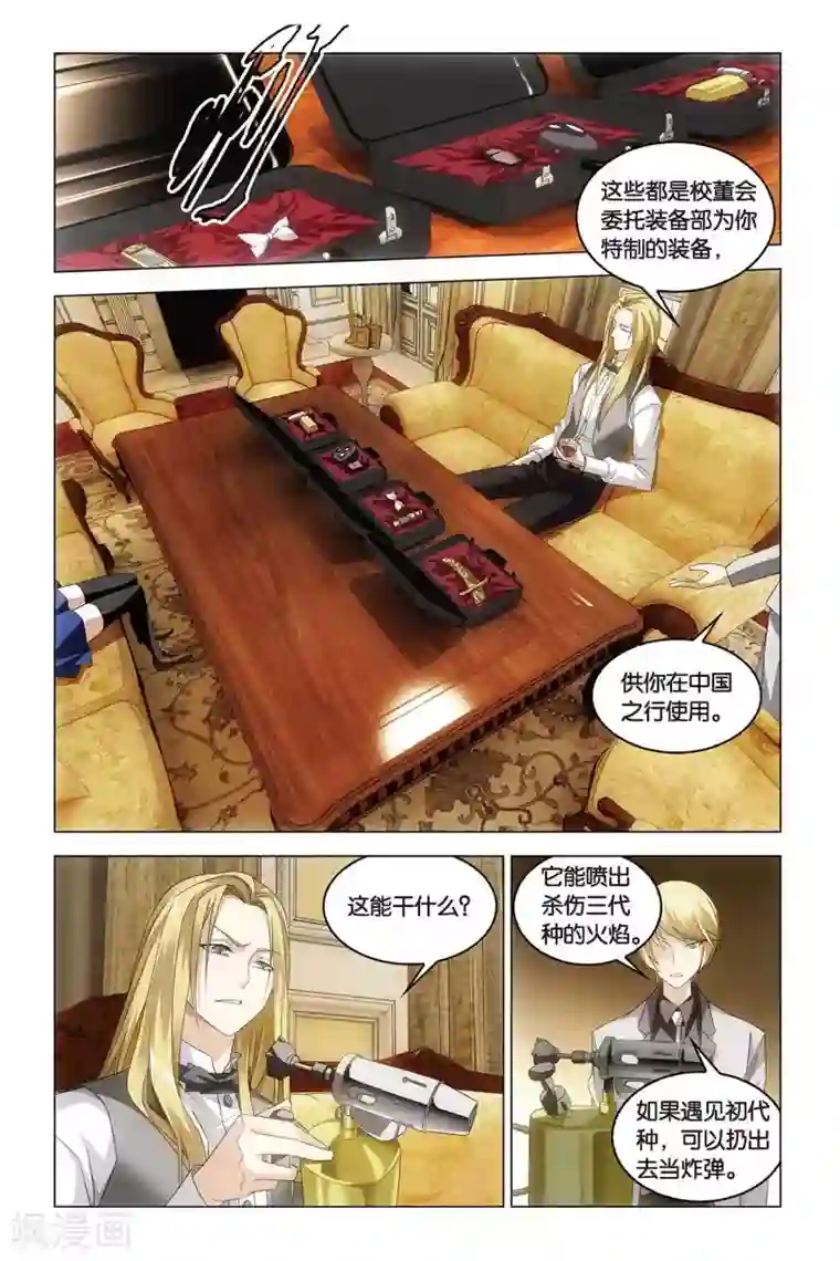 龙族2悼亡者之瞳第40话 暗潮涌动