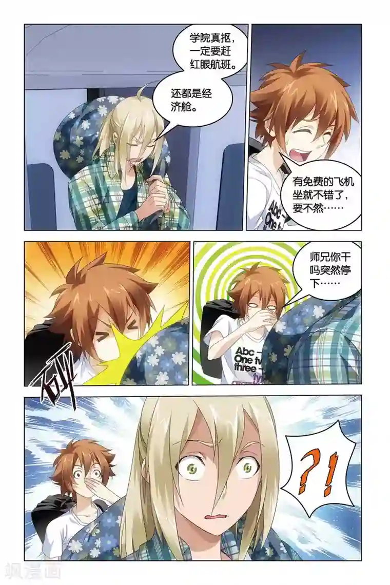 龙族2悼亡者之瞳第40话 暗潮涌动