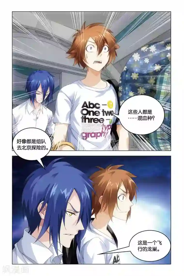 龙族2悼亡者之瞳第40话 暗潮涌动