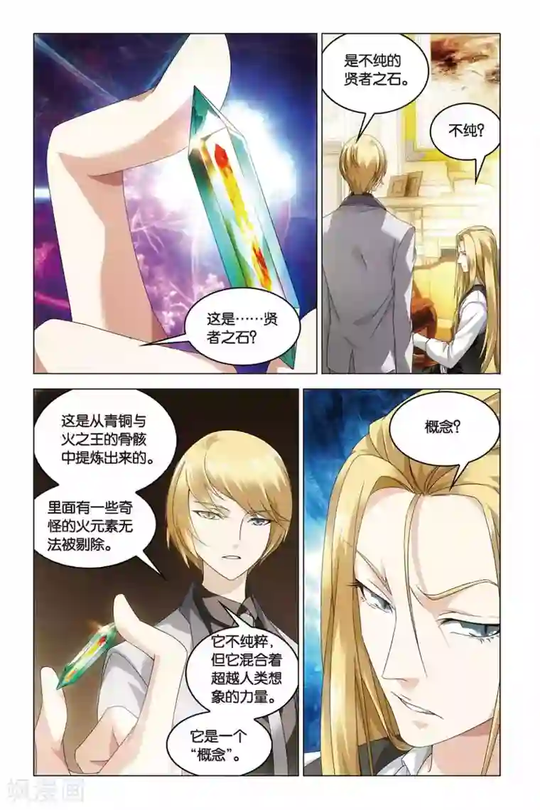 龙族2悼亡者之瞳第40话 暗潮涌动