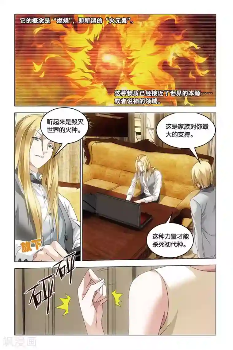 龙族2悼亡者之瞳第40话 暗潮涌动