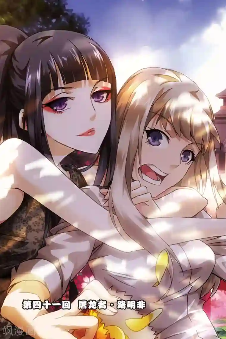 龙族2悼亡者之瞳第41话 屠龙者.路明非