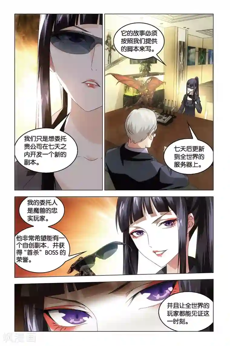 龙族2悼亡者之瞳第41话 屠龙者.路明非