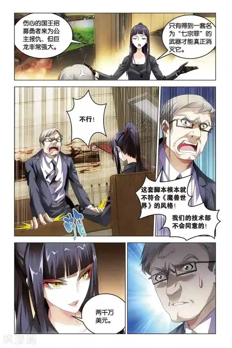 龙族2悼亡者之瞳第41话 屠龙者.路明非