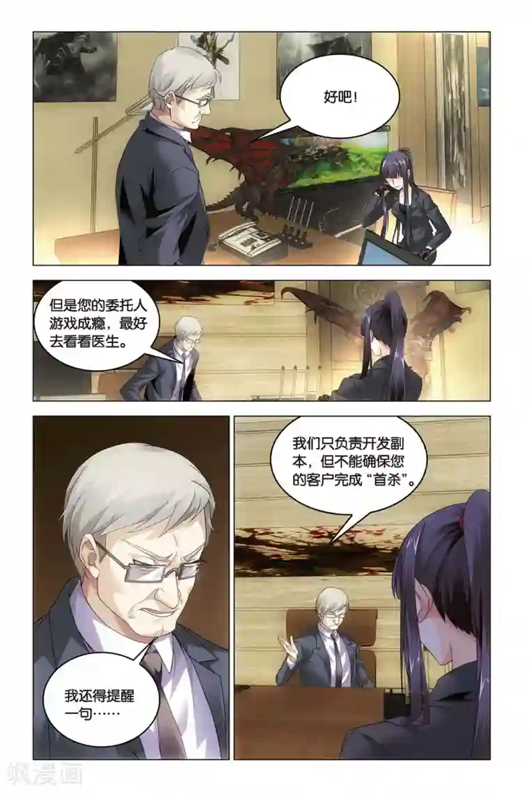 龙族2悼亡者之瞳第41话 屠龙者.路明非