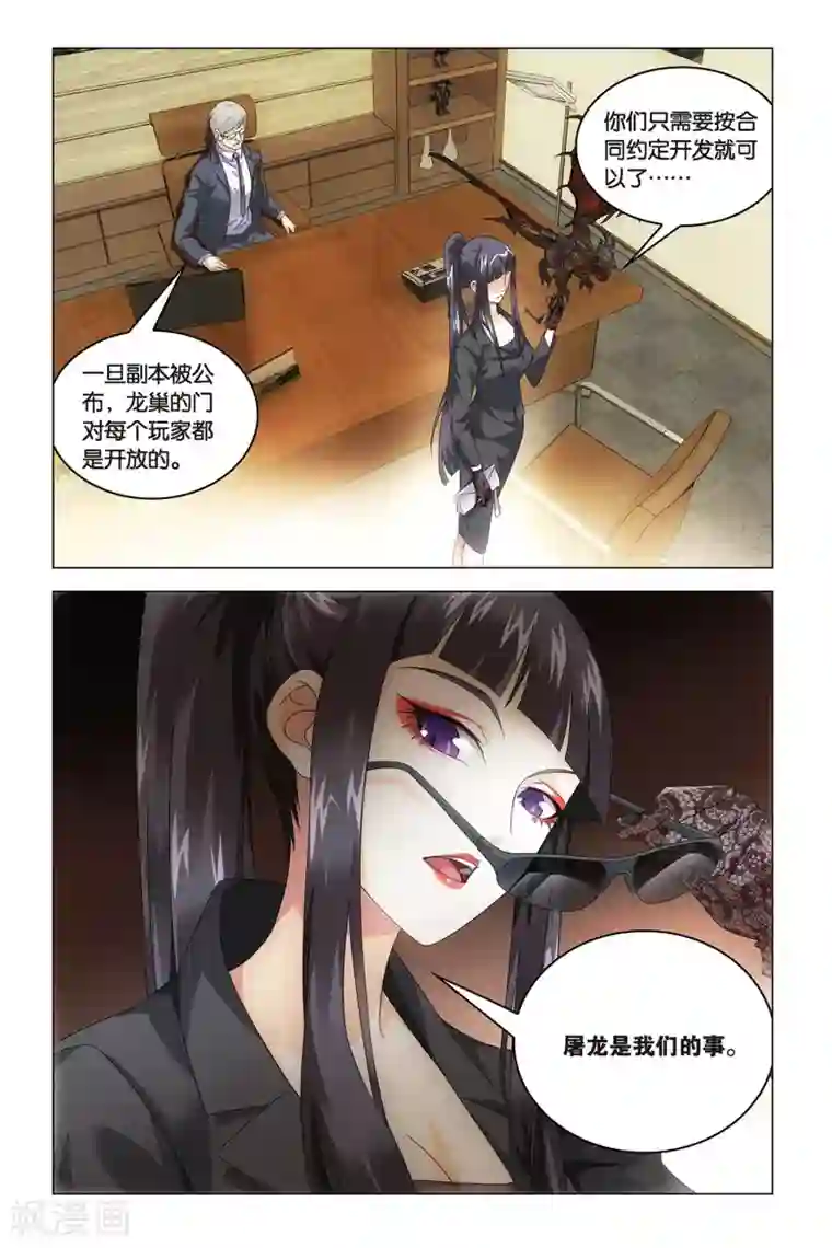 龙族2悼亡者之瞳第41话 屠龙者.路明非