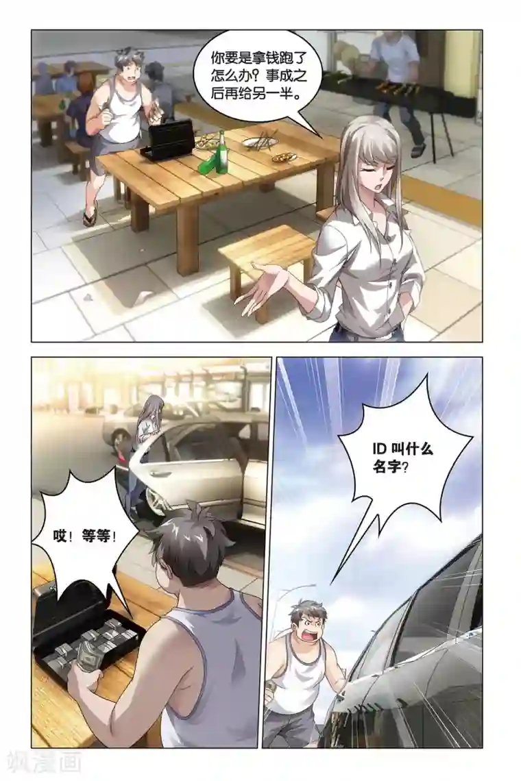 龙族2悼亡者之瞳第41话 屠龙者.路明非