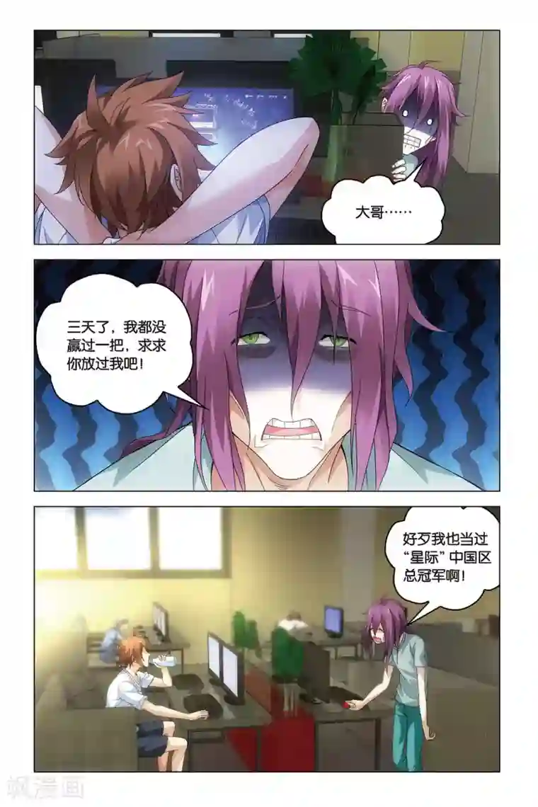 龙族2悼亡者之瞳第41话 屠龙者.路明非