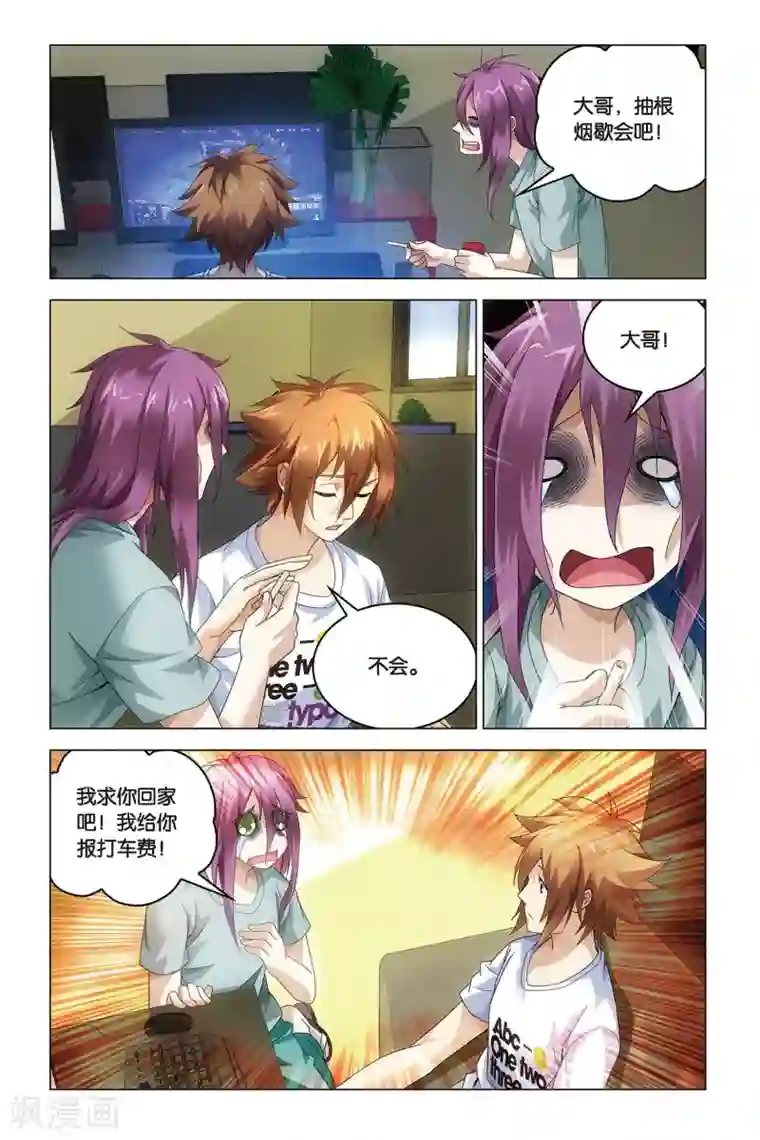 龙族2悼亡者之瞳第41话 屠龙者.路明非