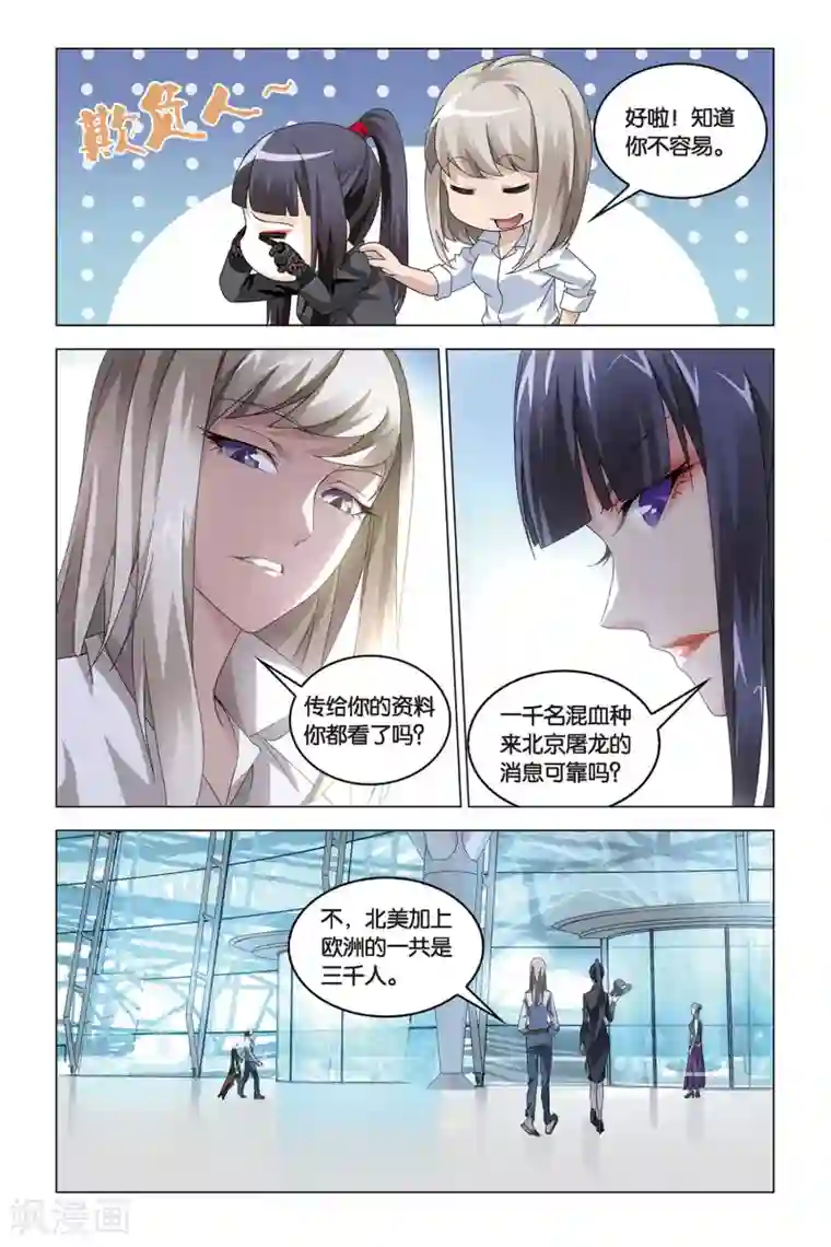 龙族2悼亡者之瞳第41话 屠龙者.路明非