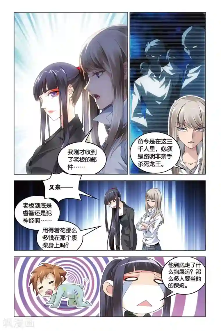 龙族2悼亡者之瞳第41话 屠龙者.路明非