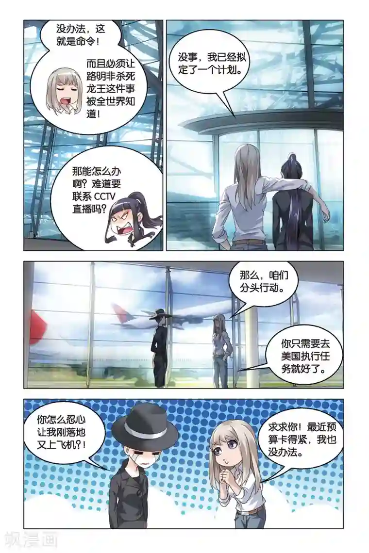 龙族2悼亡者之瞳第41话 屠龙者.路明非