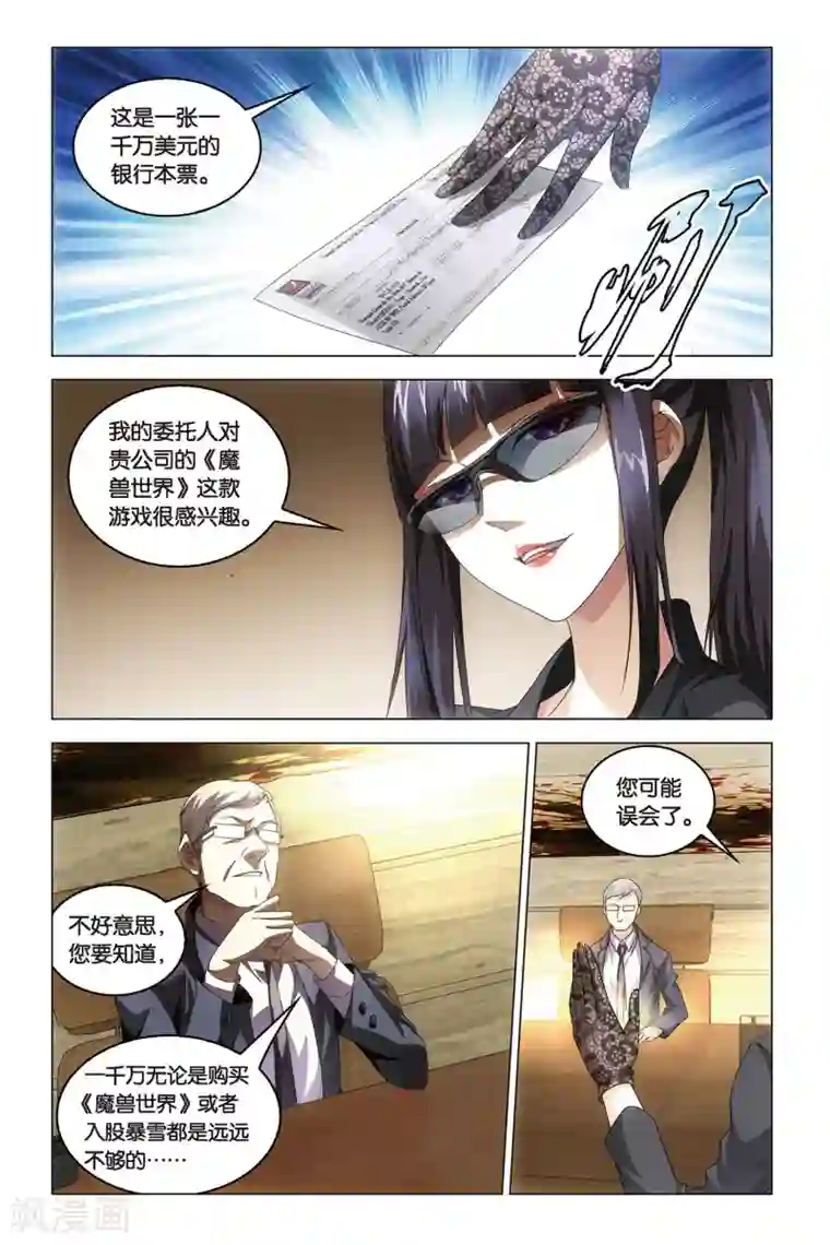 龙族2悼亡者之瞳第41话 屠龙者.路明非