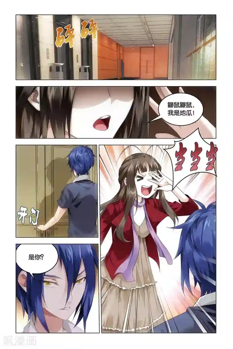 龙族2悼亡者之瞳第42话 凤冠霞帔