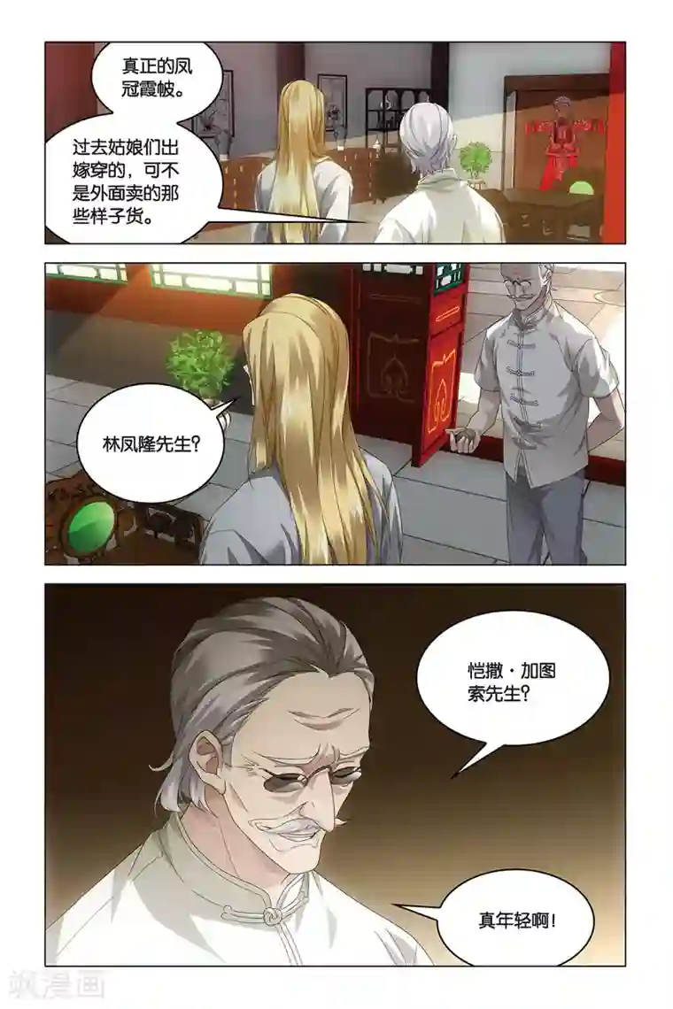 龙族2悼亡者之瞳第42话 凤冠霞帔