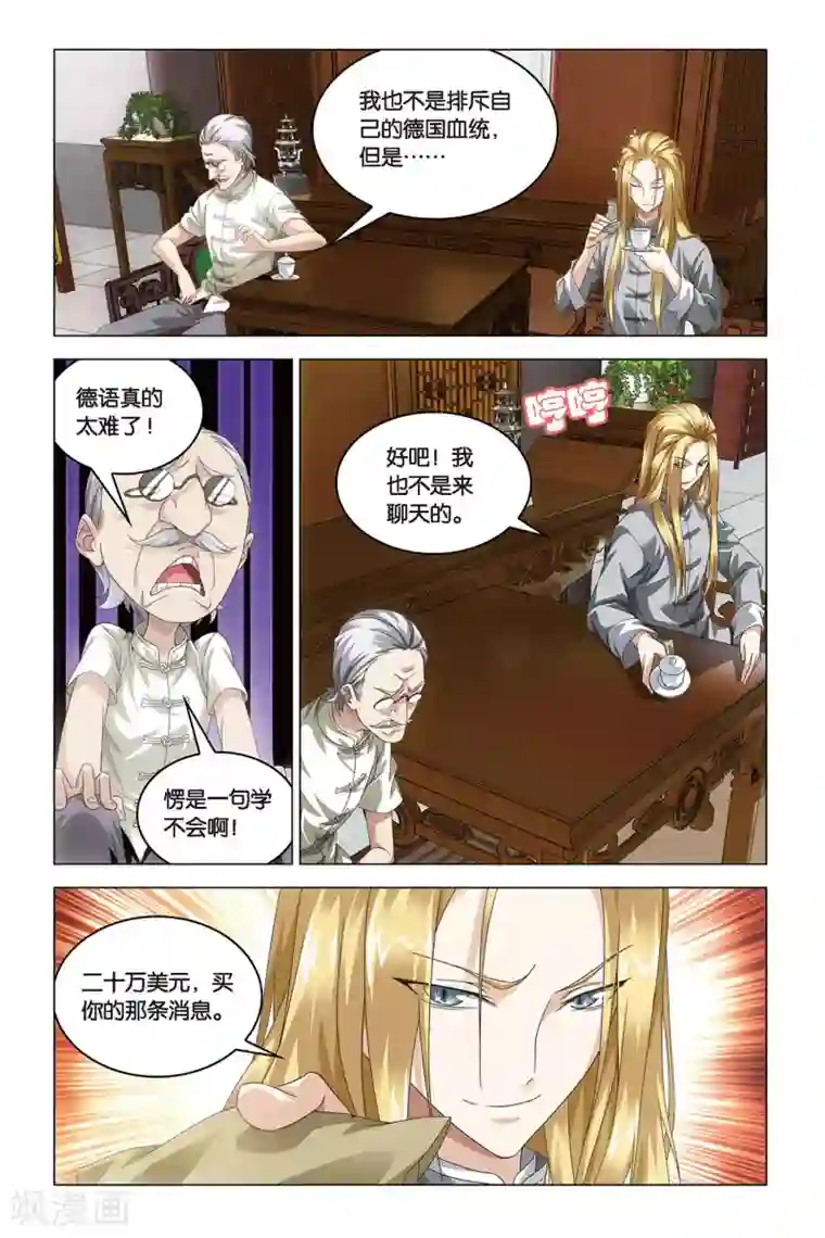 龙族2悼亡者之瞳第42话 凤冠霞帔