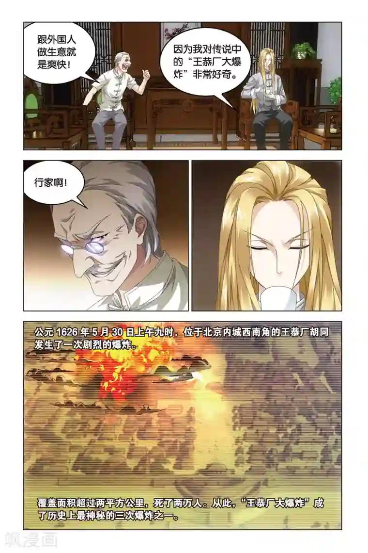 龙族2悼亡者之瞳第42话 凤冠霞帔