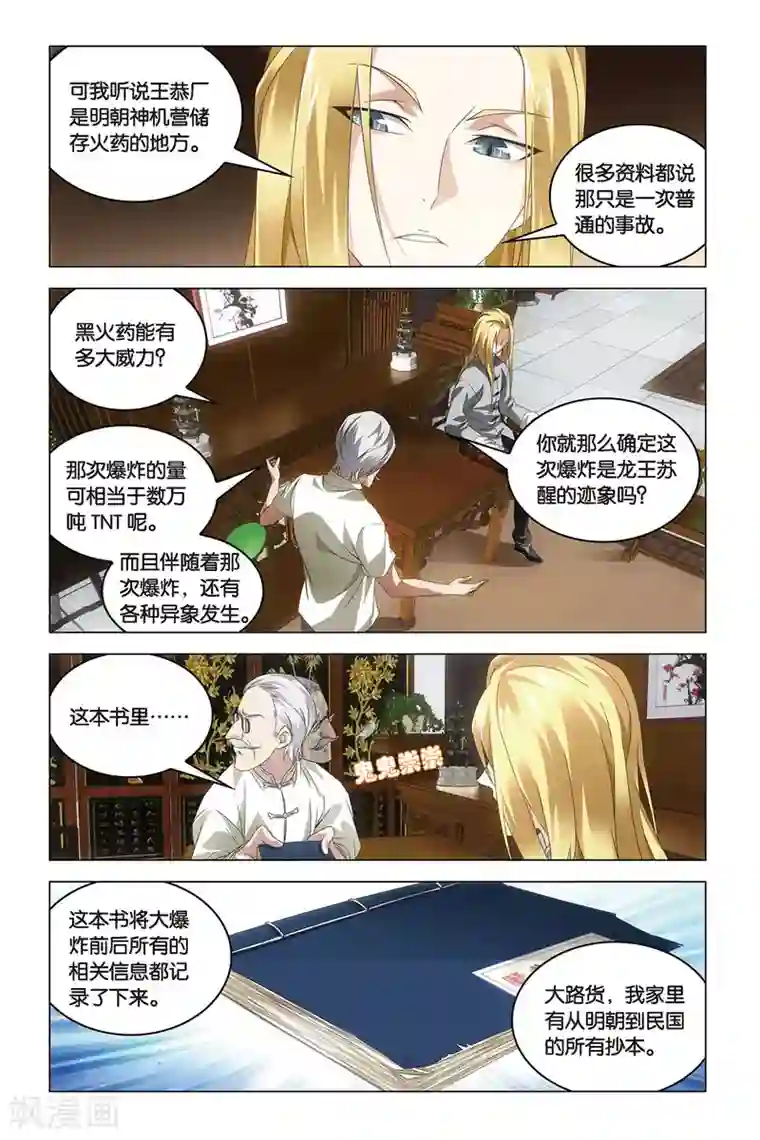 龙族2悼亡者之瞳第42话 凤冠霞帔