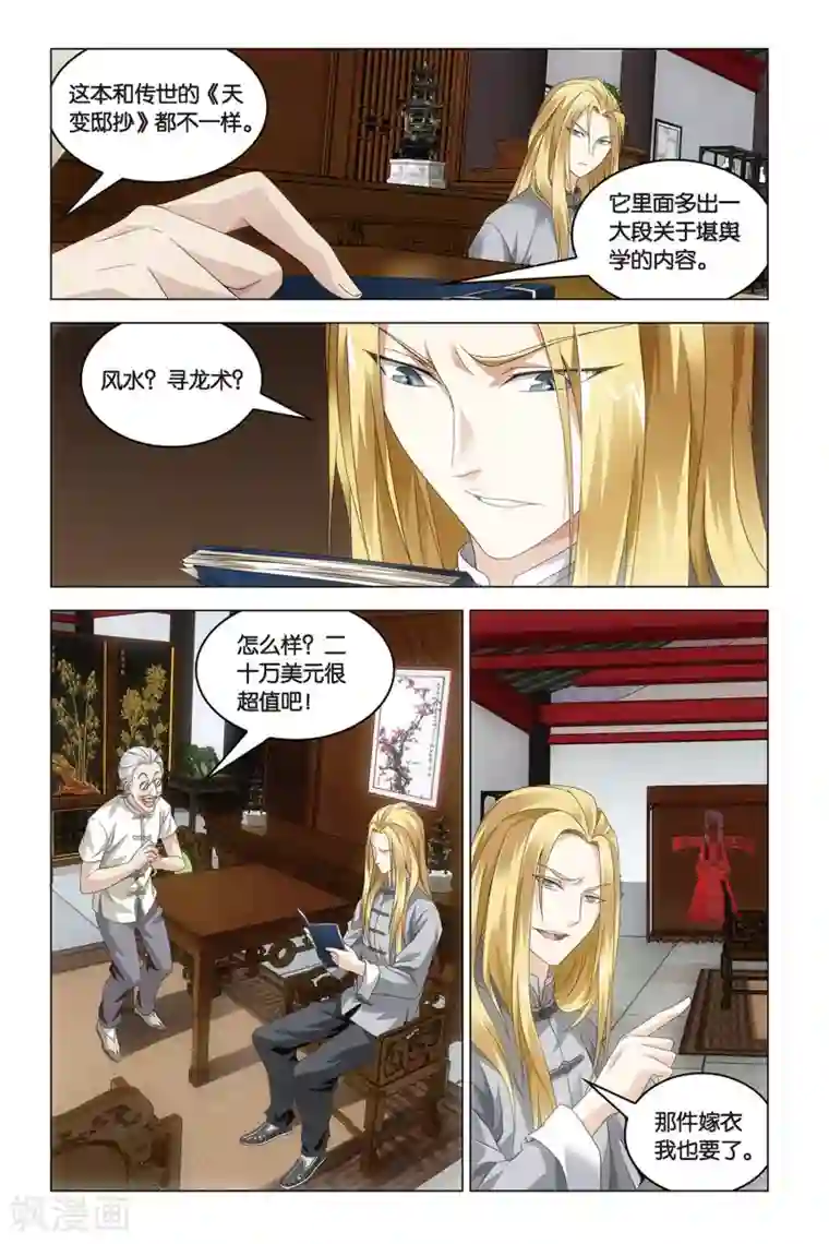 龙族2悼亡者之瞳第42话 凤冠霞帔