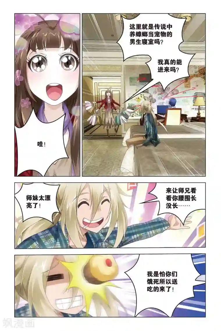 龙族2悼亡者之瞳第42话 凤冠霞帔