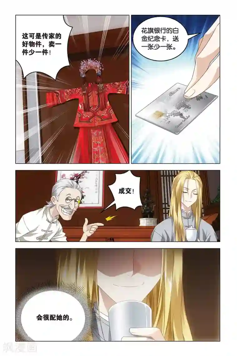 龙族2悼亡者之瞳第42话 凤冠霞帔