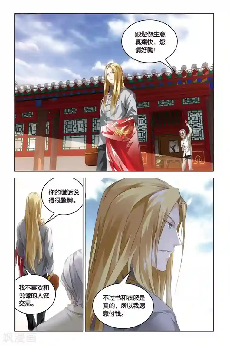 龙族2悼亡者之瞳第42话 凤冠霞帔