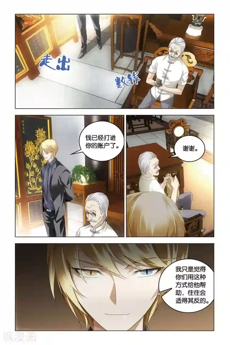 龙族2悼亡者之瞳第42话 凤冠霞帔