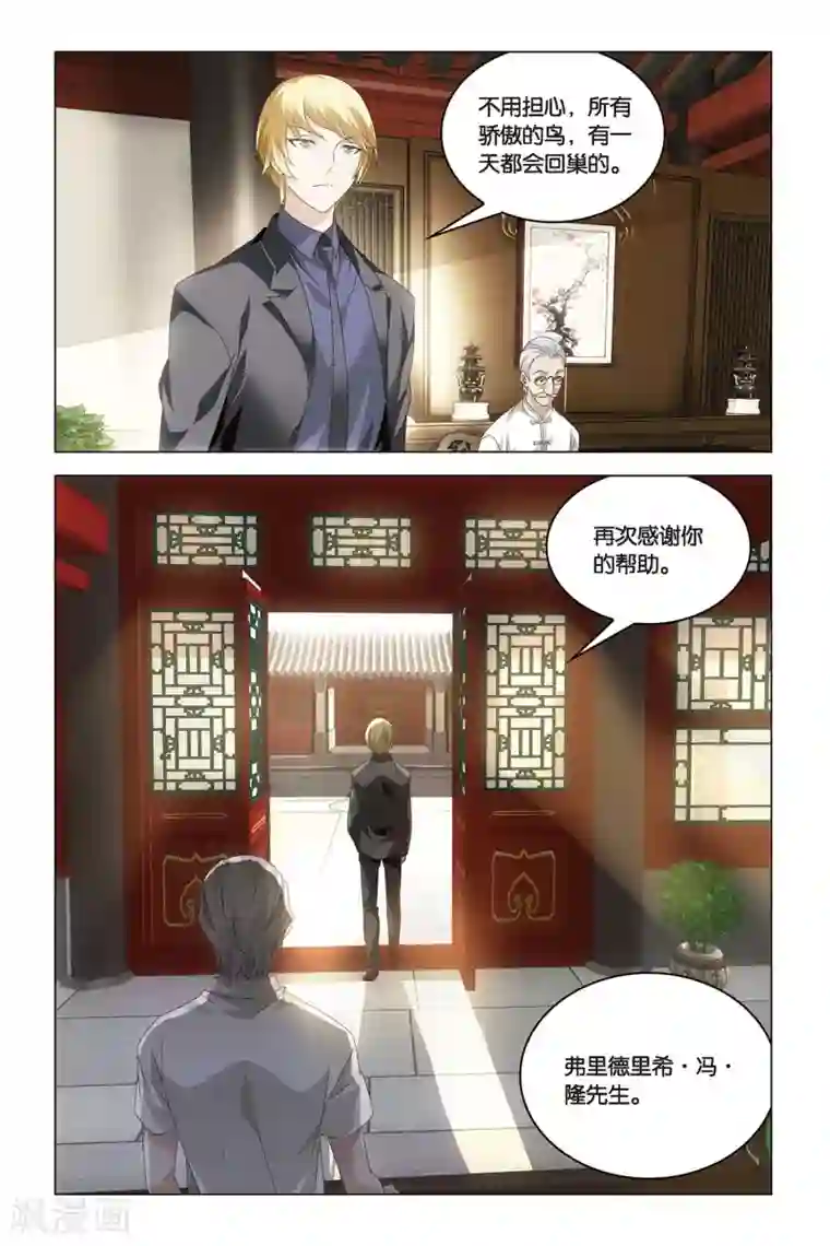 龙族2悼亡者之瞳第42话 凤冠霞帔