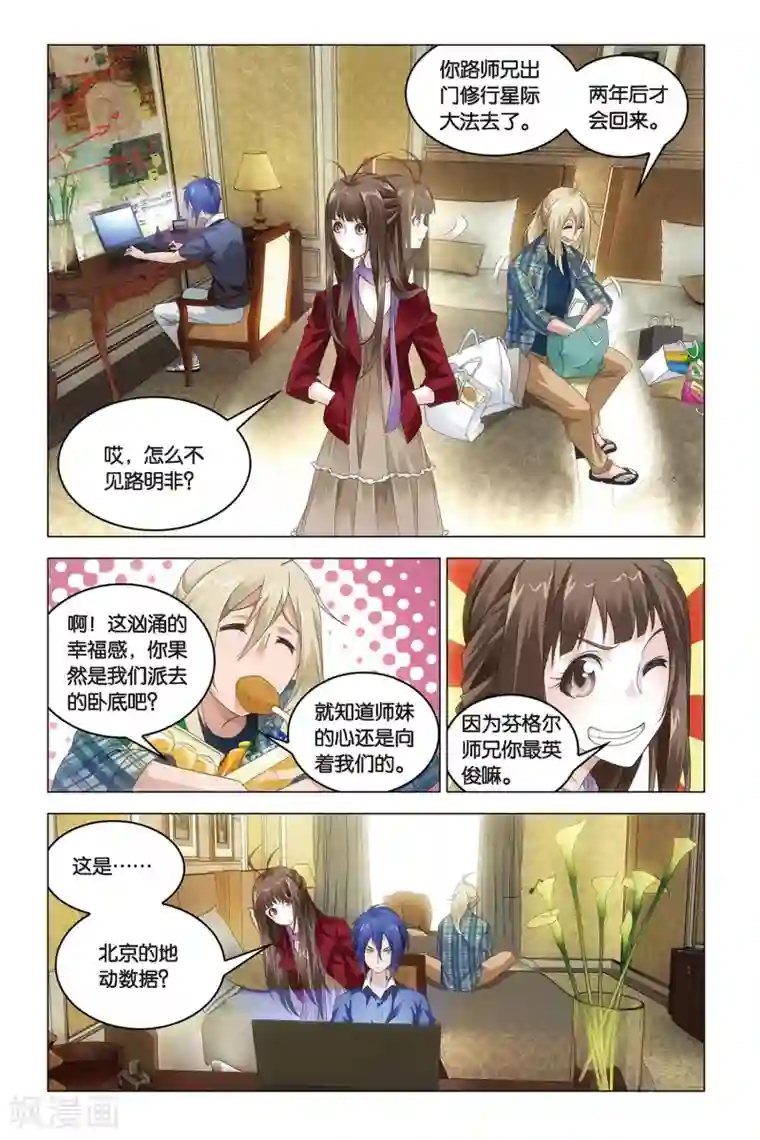 龙族2悼亡者之瞳第42话 凤冠霞帔