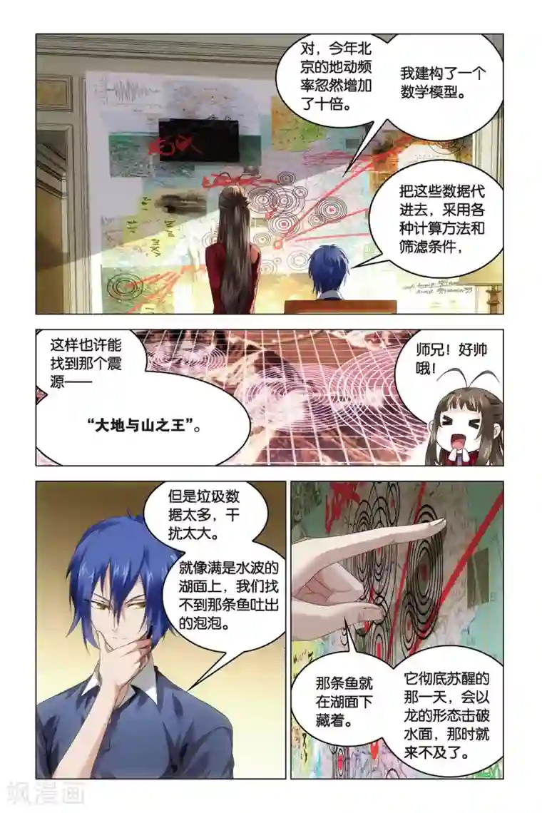龙族2悼亡者之瞳第42话 凤冠霞帔