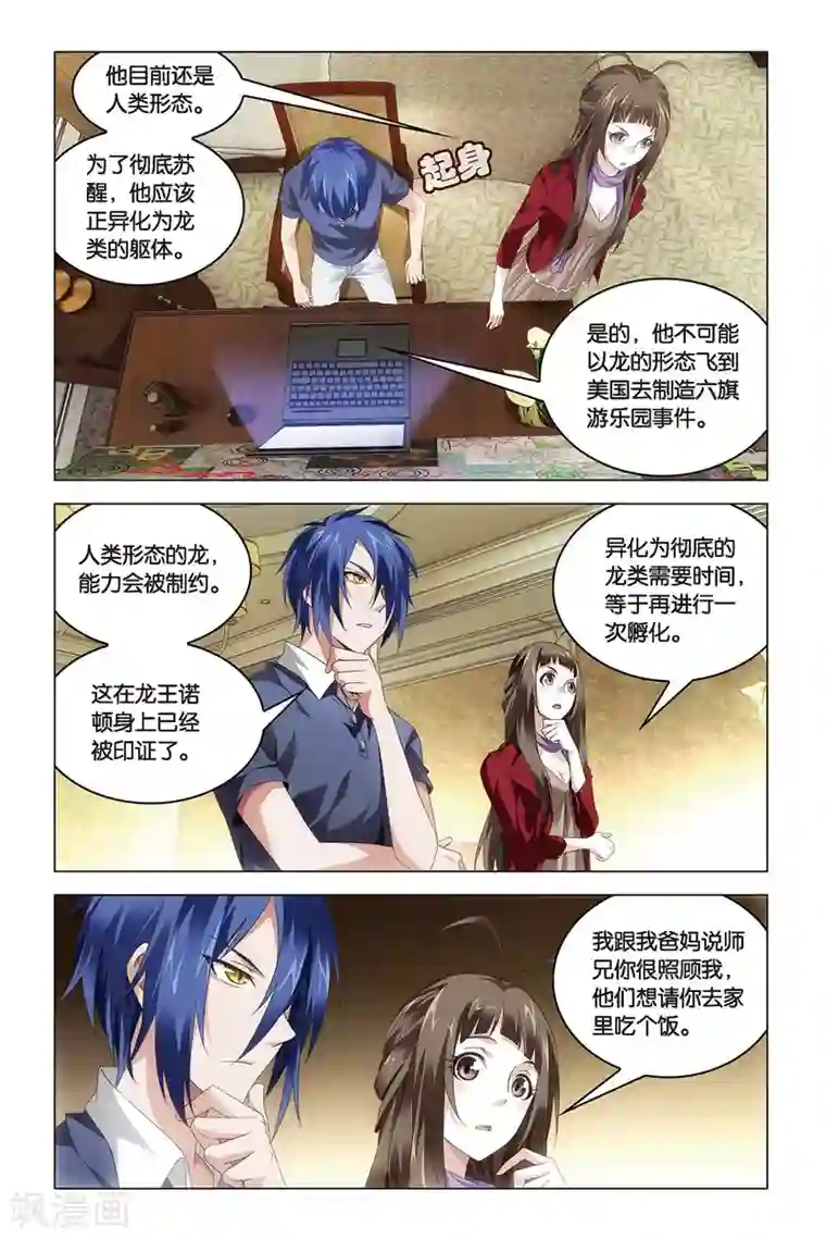 龙族2悼亡者之瞳第42话 凤冠霞帔