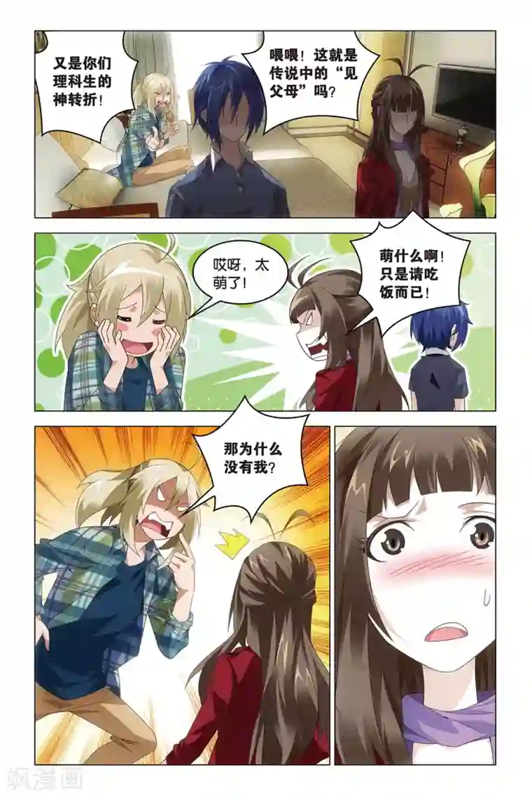 龙族2悼亡者之瞳第42话 凤冠霞帔