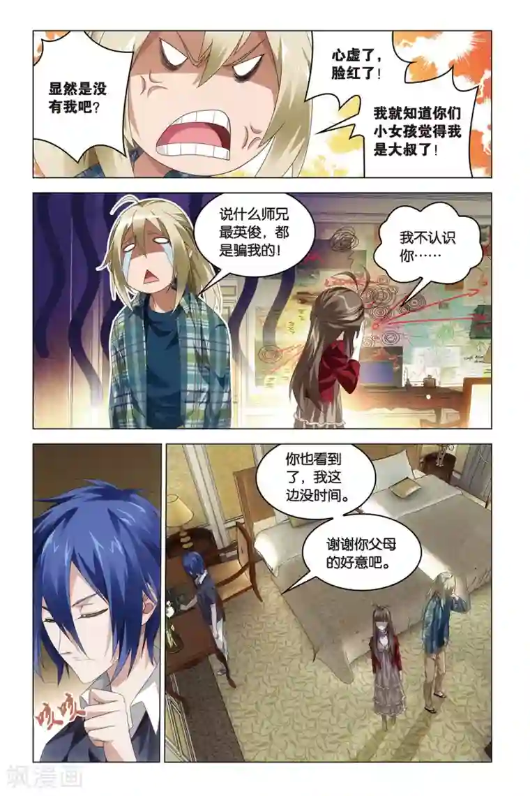 龙族2悼亡者之瞳第42话 凤冠霞帔