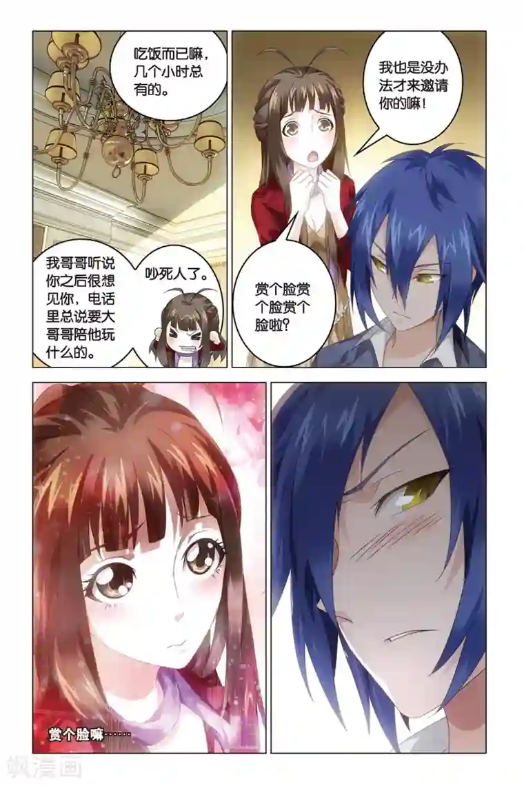 龙族2悼亡者之瞳第42话 凤冠霞帔