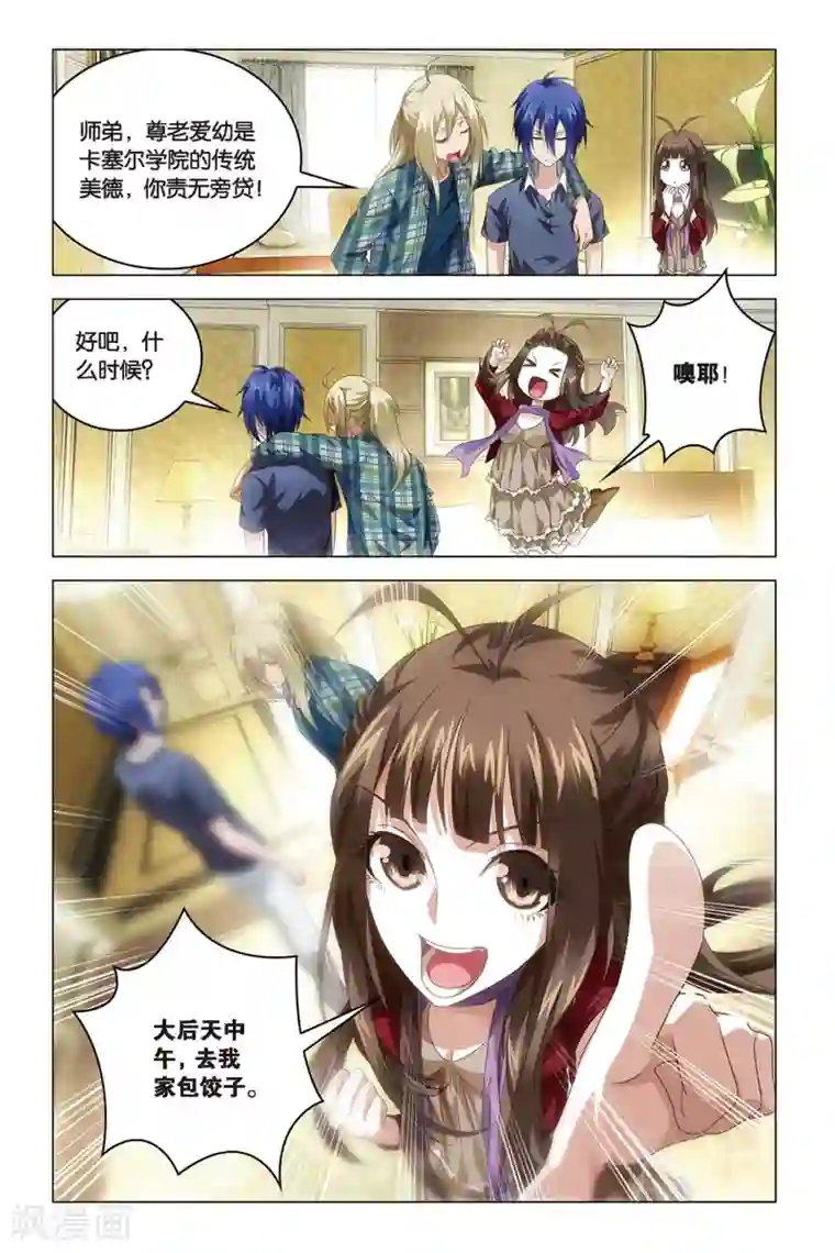 龙族2悼亡者之瞳第42话 凤冠霞帔