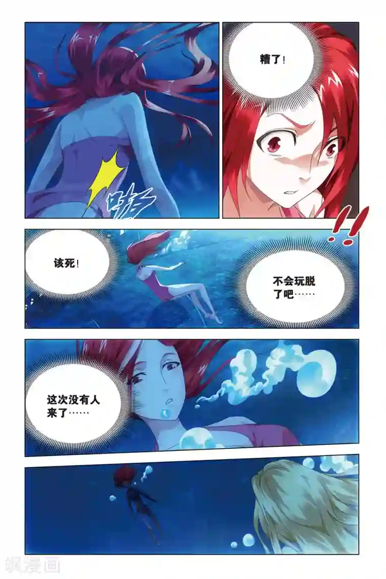 龙族2悼亡者之瞳第43话 one night in Beijing