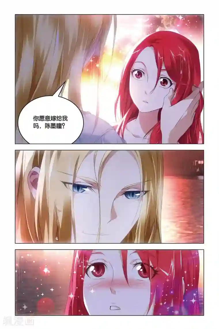 龙族2悼亡者之瞳第43话 one night in Beijing