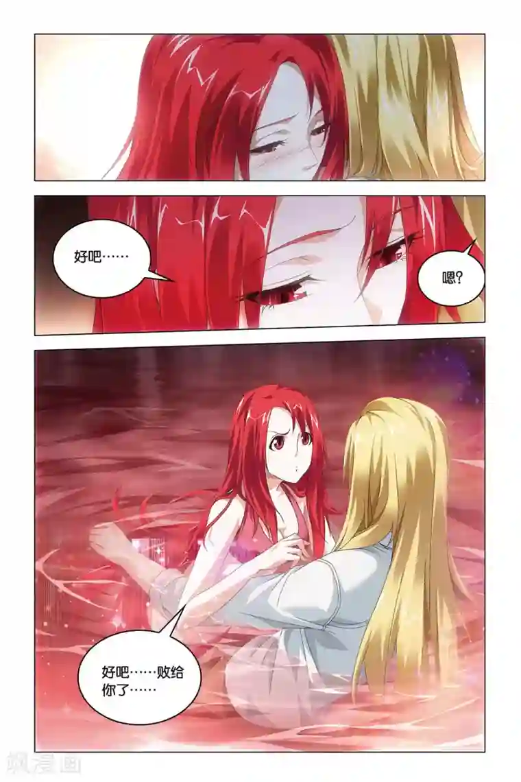 龙族2悼亡者之瞳第43话 one night in Beijing